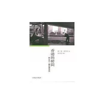 香港的鬱悶